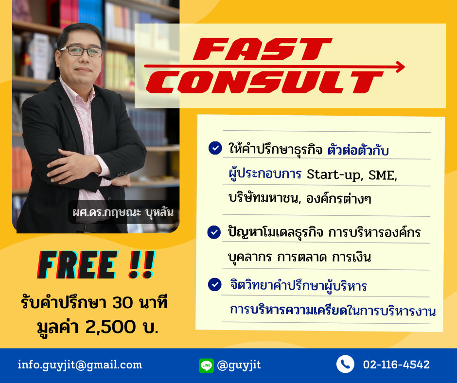 Fast Consult ที่ปรึกษาธุรกิจ